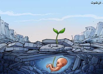 غزة… لن تموت