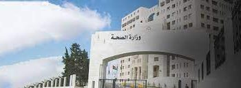 هل يجيب وزير الصحة على هذه التساؤلات.!!