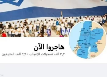فيسبوك يغلق صفحة هاجروا إلى الأردن قبل فوات الآوان