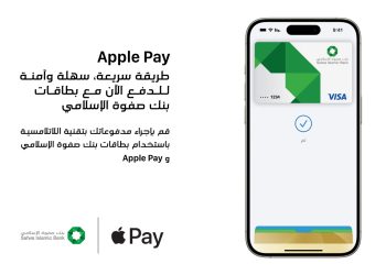 بنك صفوة الإسلامي يوفر خدمة Apple Pay للعملاء
