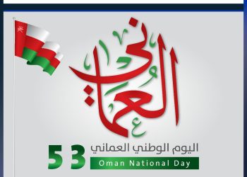 أسرة جامعة عمان العربية تهنئ بمناسبة اليوم الوطني لسلطنة عُمــان