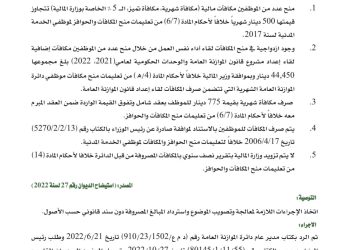 مكافأت موظفي دائرة الموازنة العامة تخلق جدلًا بين رئاسة الوزراء