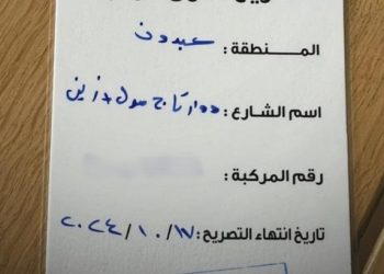 تصاريح دخول للمركبات بمنطقة عبدون في عمان