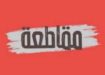 هل نجحت المقاطعة في تغيير الواقع ؟