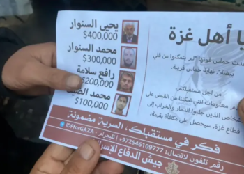 فشل جديد للاحتلال وعرض مكافأت لمن يدلي بمعلومات عن قادة حماس