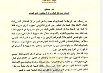 “تاج جلوبال” ترد على ادعاءات “كابيتال بنك”