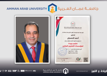 الحسبان من “عمان العربية” يحصل على شهادة مقيم جودة معتمد لمؤسسات التعليم العالي