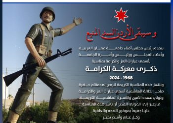 جامعة عمان العربية تهنىء بمناسبة ذكــرى معركــة الكرامــة