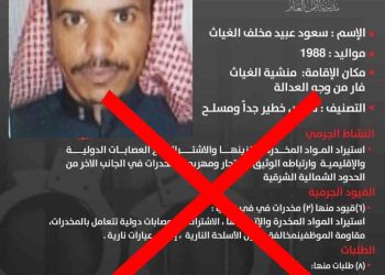 مطلوب ثالث من ضمن مطلوبي الرويشد يسلّم نفسه لمكافحة المخدرات