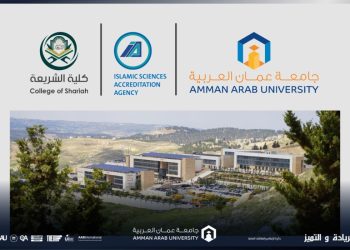كلية الشريعة في “عمان العربية” تحصل على الموافقة الأولية لنيل الاعتماد الدولي IAA