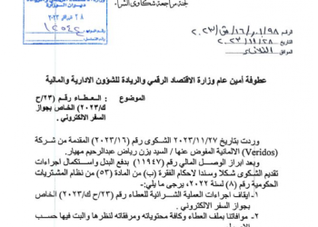 شركة ألمانية تشتكي على عطاء الجواز الاردني الالكتروني