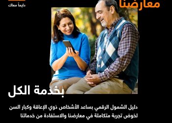 أورنج الأردن تطلق دليل الشمول الرقمي للأشخاص ذوي الإعاقة