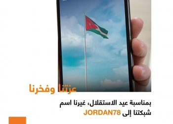 أورنج الأردن تشاطر أبناء العائلة الأردنية فخرها بالاستقلال 78