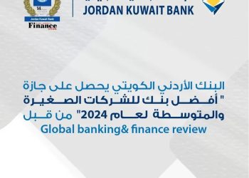 الأردني الكويتي يحصد جائزة ‘أفضل بنك في الأردن لعام 2024