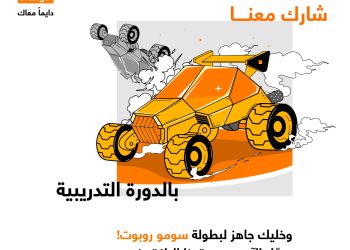 أورنج الأردن تنظم تدريباً لمسابقة السومو روبوت في مختبر عمان للتصنيع الرقمي