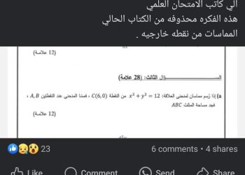 سؤال من خارج المنهاج بامتحان الرياضيات