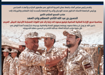 عمان العربية تهنئ ولي العهد بمناسبة ترفيعه الى رتبة رائد