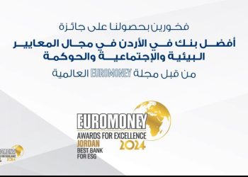 البنك الأردني الكويتي يفوز بجائزة أفضل بنك