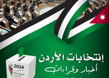 قراءة في المشهد الانتخابي في دائرة عمان الثانية