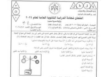 التربية تنشر أسئلة امتحان التوجيهي لمبحثي الجغرافيا وعلوم الأرض