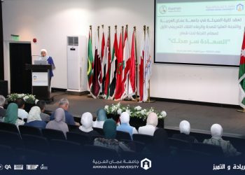 يوم توعوي في “عمان العربية ” حول أثر السعادة في العمل