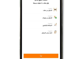 لأول مرة في المملكة باشرت أورنج الأردن بإطلاق “خدمة التوثيق الإلكتروني الذاتي”