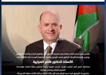 جامعة عمان العربية تهنئ عطوفة الاستاذ الدكتور ظافر الصرايرة