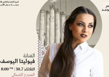 الفنانة فيوليتا اليوسف صاحبة مشروع “يلا نحلم” على المسرح الشمالي لـ”جرش