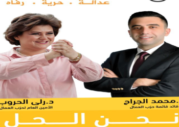 حزب العمال..  يقلب الموازين بأسماء وازنة