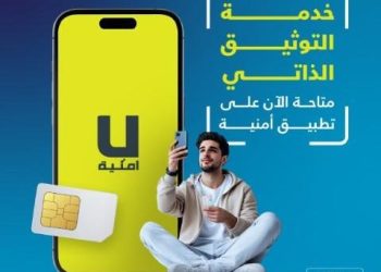 شركة أمنية تطلق خدمة (التوثيق الإلكتروني الذاتي)