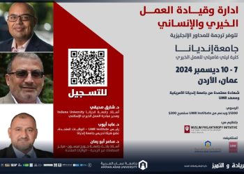 مركز الاستشارات والتدريب في “عمان العربية” ينظم دورة تدريبية بالتعاون مع منظمة UMR