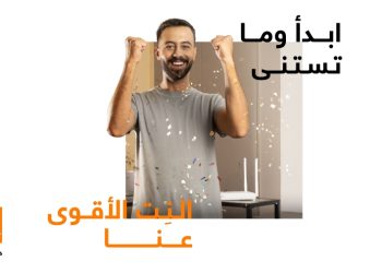 أورنج الأردن تطلق حملة “ابدأ وما تستنى-النت الأقوى عنا”