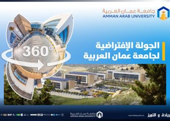 جامعة عمان العربية تطلق الجولة الافتراضية الأولى من نوعها