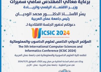 “عمان العربية” تعقد المؤتمر العلمي الدولي الخامس لعلوم الحاسوب والمعلوماتية بشهر نوفمبر الحالي