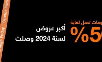 أورنج الأردن تطلق العروض الأضخم لعام 2024