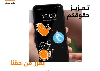 أورنج الأردن تحتفي باليوم العالمي للأشخاص ذوي الإعاقة وتغير اسم شبكتها