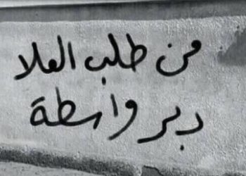 تعيينات “مشبوهة” في شركة حكومية تثير تساؤلات