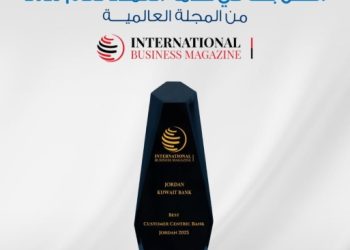 البنك الأردني الكويتي يفوز بجائزة “أفضل بنك في الأردن لعام 2025” من مجلة الأعمال الدولية