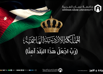 بيان هام من جامعة عمان العربية