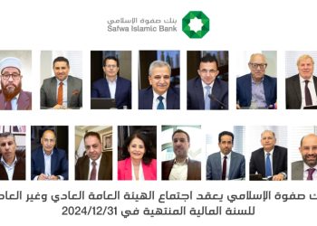 بنك صفوة الإسلامي يعقد اجتماعي الهيئة العامة العادي وغير العادي للسنة المالية المنتهية في 31/12/2024