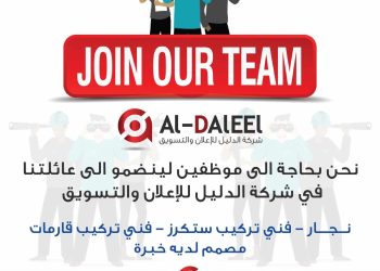طلب توظيف في شركة الدليل