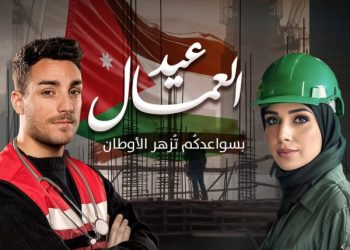 رئيس وأسرة جامعة عمان العربية يتقدمون بالتهنئة بمناسبة عيد العمال العالمي