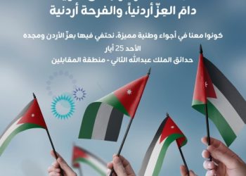 زين تدعو الأردنيين للمشاركة في احتفالها الضخم بعيد الاستقلال 79