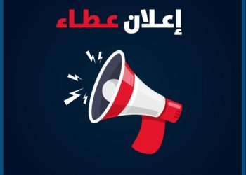 جامعة عمان العربية تعلن عن رغبتها بطرح عطاء رقم (20/2024-2025) شراء وتوريد تجهيزات مختبرات