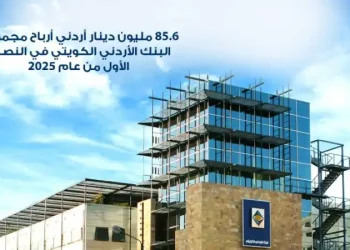 85.6 مليون دينار أردني أرباح مجموعة البنك الأردني الكويتي في النصف الأول من عام 2025