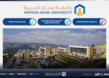 جامعة عمان العربية تستحدث تخصصات نوعية تلبي متطلبات سوق العمل