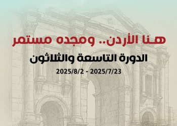 مهرجان جرش ورابطة الكتاب يطلقان جائزة غالب هلسا تكريماً “لعملاق” الإبداع الأردني