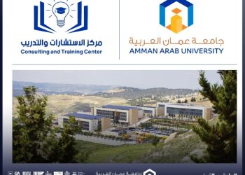 استشارات وتدريب جامعة عمان العربية ينفذ ورشة “TOT” بالتعاون مع وكالة التعاون الدولي الألماني (GIZ)