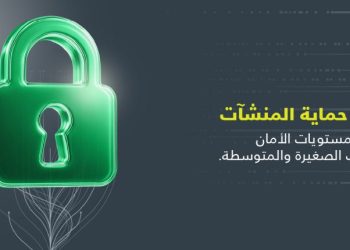 أمنية تطلق خدمة حماية المنشآت (  UGuard) للشركات الصغيرة والمتوسطة في الأردن
