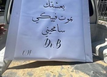 “أنا آسف بحبك بعشقك” رسالة غرامية في شوارع عمان تشعل فضول الأردنيين